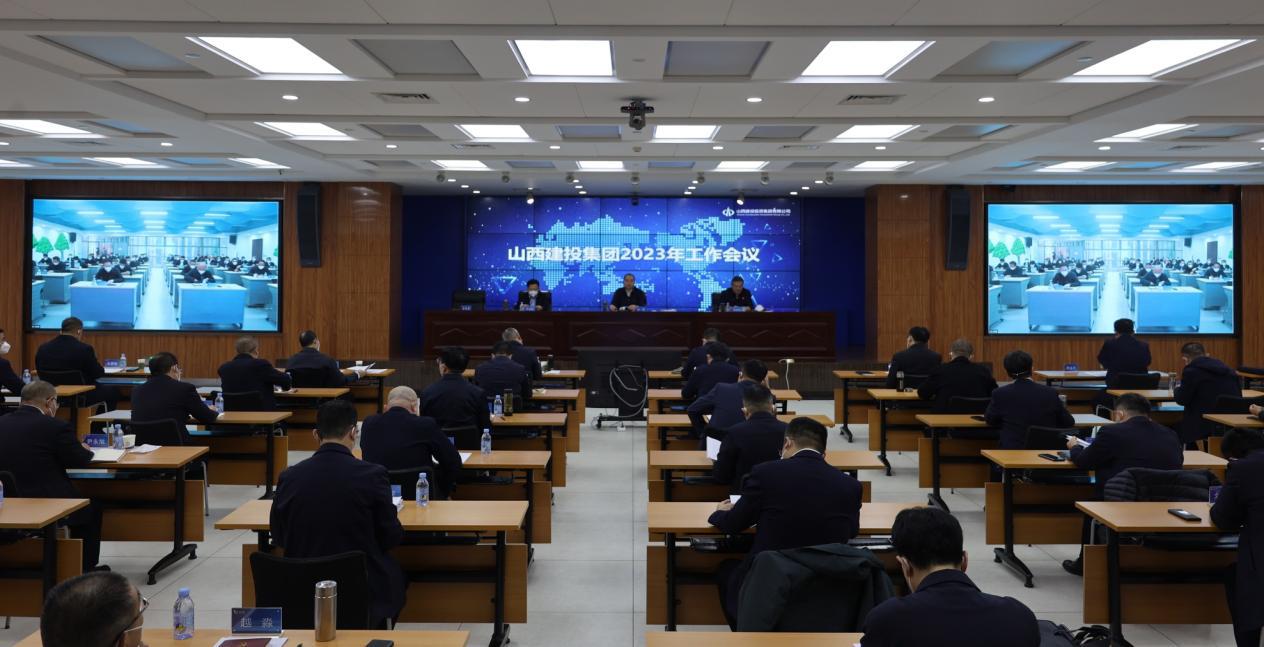 山西建投集团召开2023年岁情会