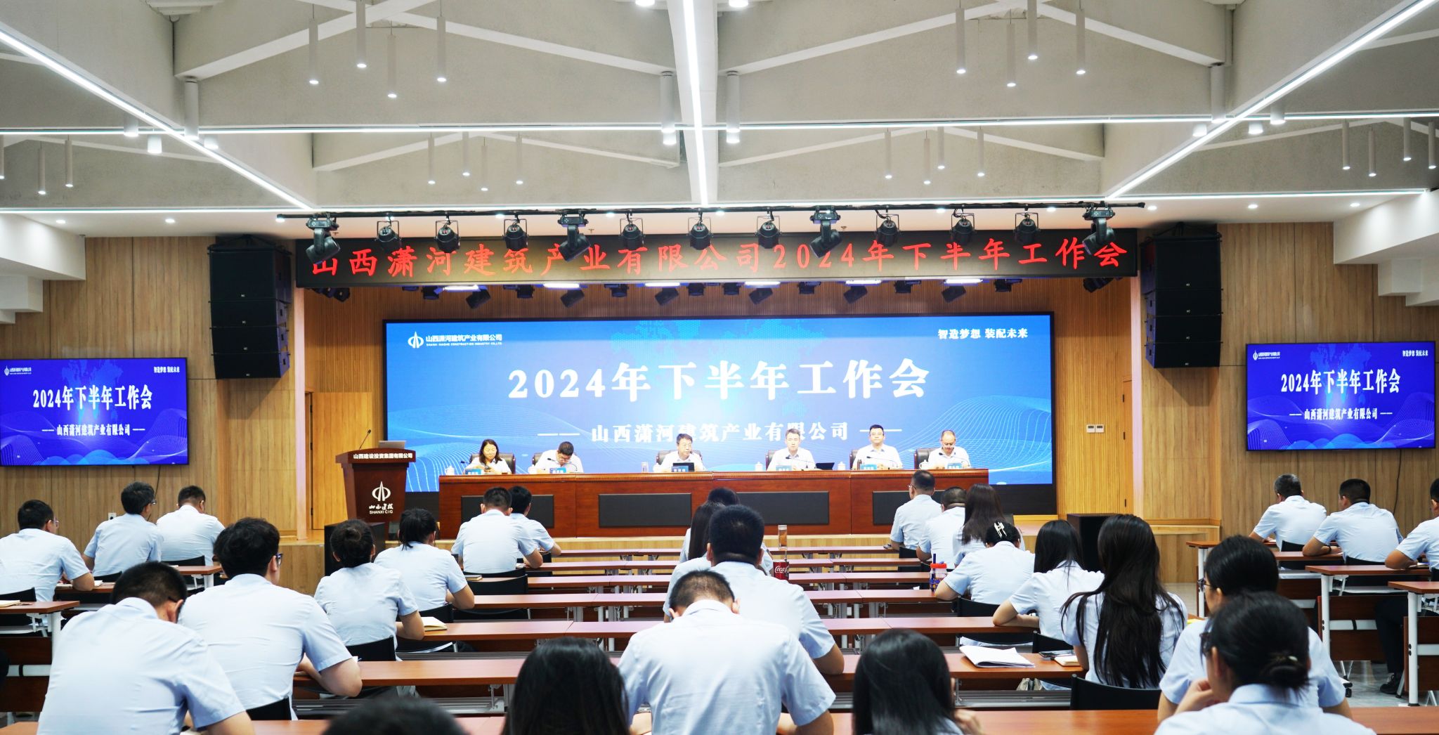 山西建投潇河工业公司召开2024年下半年岁情会